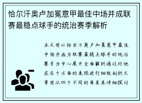 恰尔汗奥卢加冕意甲最佳中场并成联赛最稳点球手的统治赛季解析