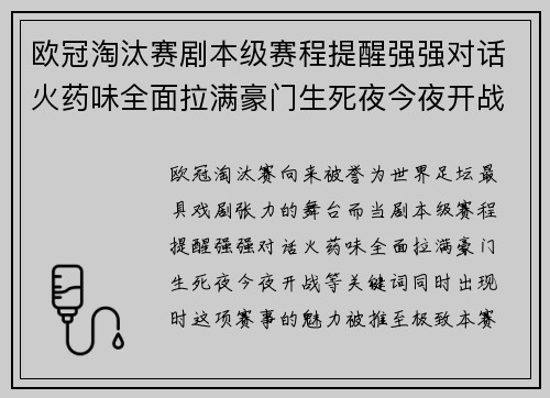 欧冠淘汰赛剧本级赛程提醒强强对话火药味全面拉满豪门生死夜今夜开战